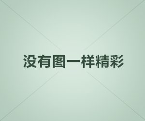 uos系统如何设置开机自启动