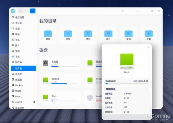 替代Windows还有多远？国产统一操作系统UOS上手体验
