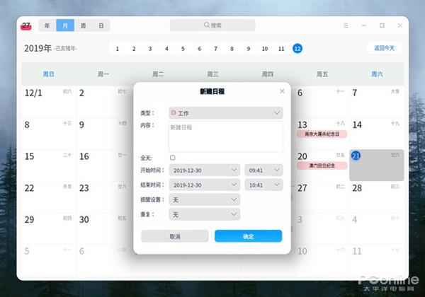 替代Windows还有多远？国产统一操作系统UOS上手体验