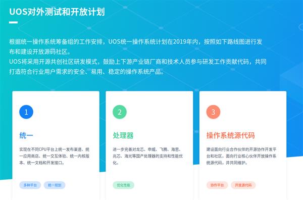中兴、深度、中国电子打造UOS统一操作系统 支持华为鲲鹏CPU