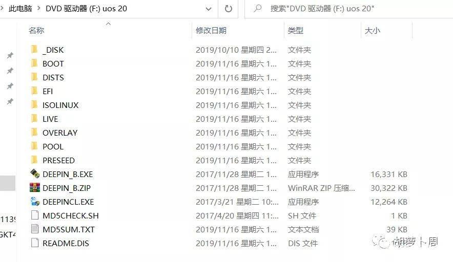 国产统一操作系统UOS安装使用教程介绍