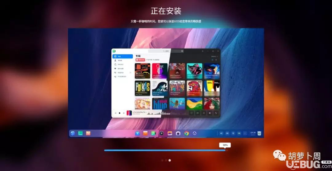 国产统一操作系统UOS安装使用教程介绍
