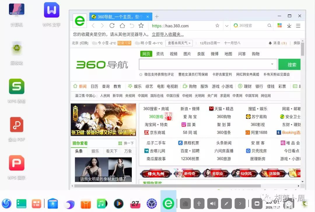 国产统一操作系统UOS安装使用教程介绍