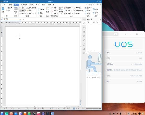 永中Office与统一操作系统UOS完成适配：办公体验媲美Win+Office