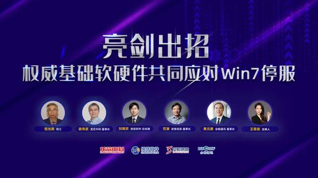 聚势统信UOS 权威基础软硬件共同应对Win7停服