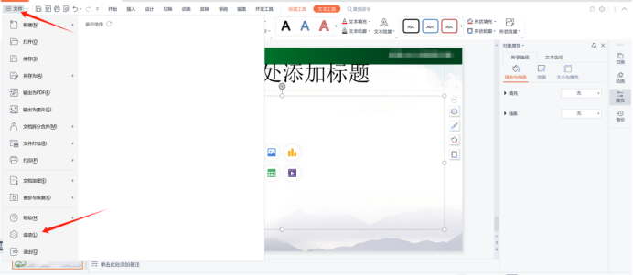 uos系统中 WPS字体缺失检查处理