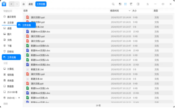假如文档管理有段位，统信UOS V20桌面专业版（1070）堪称王者丨年度更新