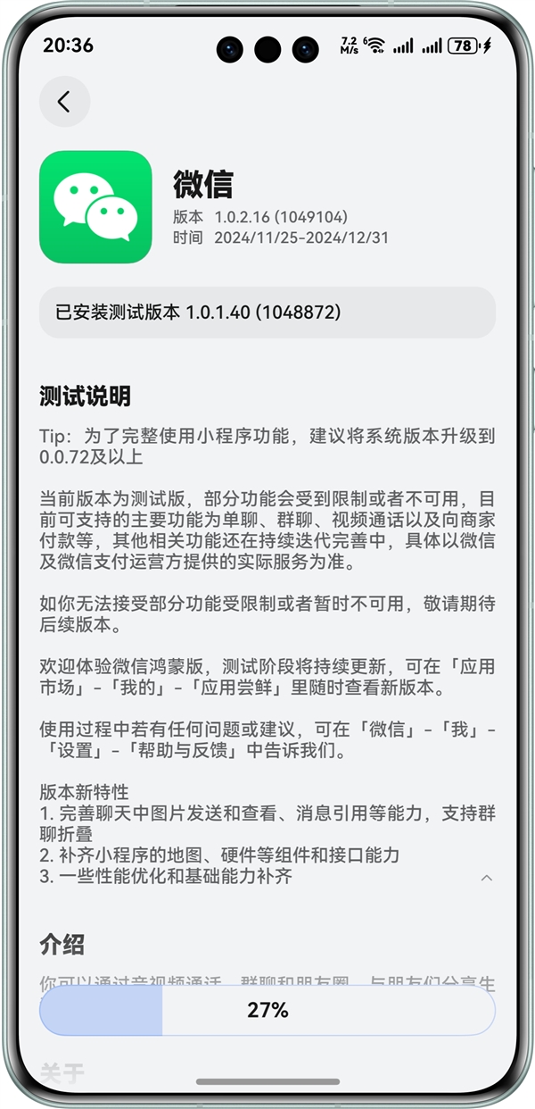微信鸿蒙原生版发布1.0.2.16内测:终于支持文件转发、小程序搜索