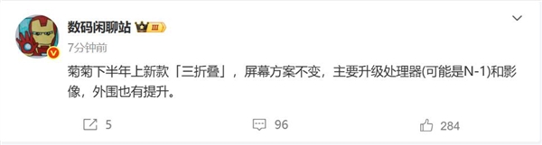 鸿蒙万元机皇!华为全新三折叠屏曝光:处理器升级