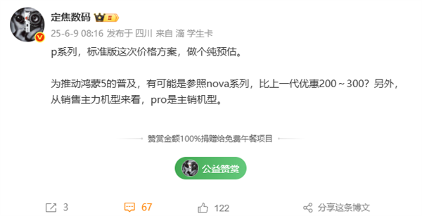 华为Pura 80标准版价格预测:比上代最高优惠300元 将推动鸿蒙5普及