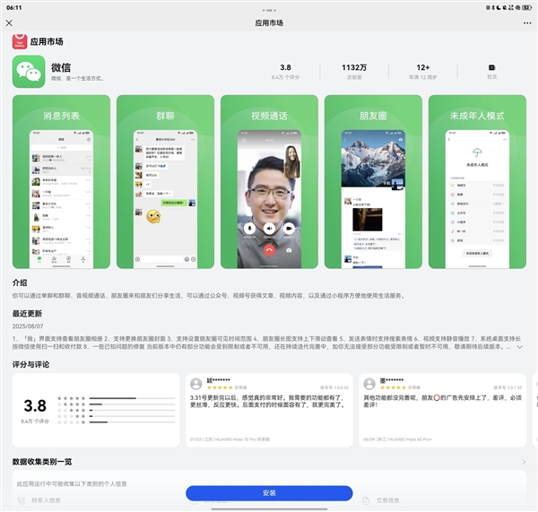 7大功能升级!微信鸿蒙版1.0.9.36正式版发布:目标超越iOS
