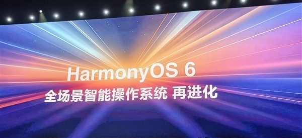 华为HarmonyOS 6系统取消“NEXT”后缀:以后都是原生鸿蒙