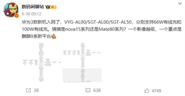 华为Mate 80系列11月发布!居中大圆后摄 全新麒麟芯
