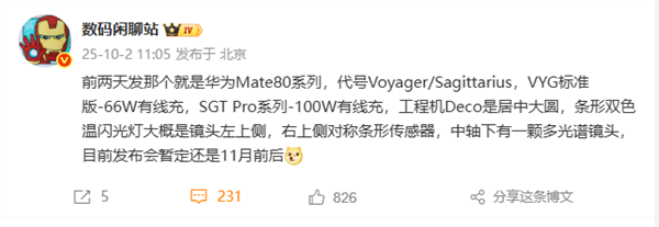 华为Mate 80系列11月发布!居中大圆后摄 全新麒麟芯