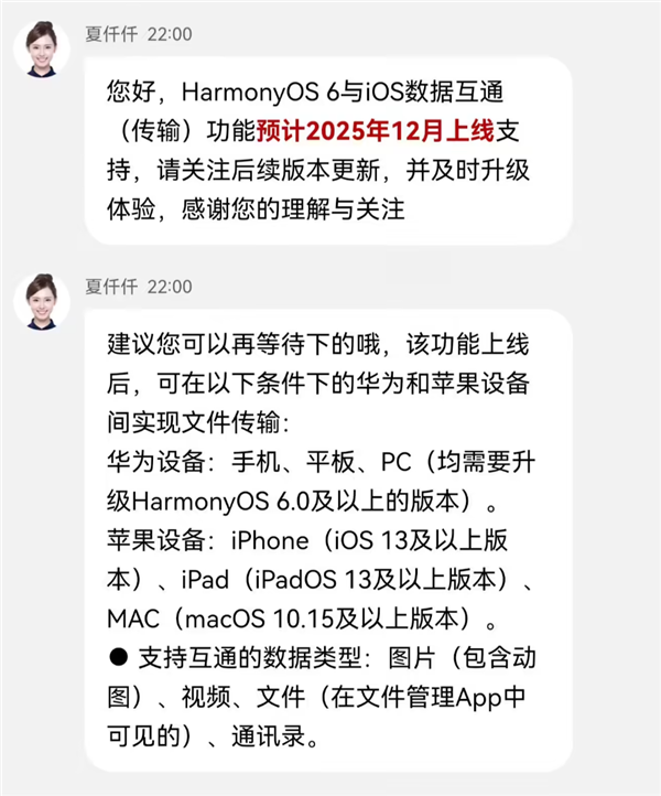 华为打通苹果生态!HarmonyOS 6.0预计12月支持iOS互传文件功能